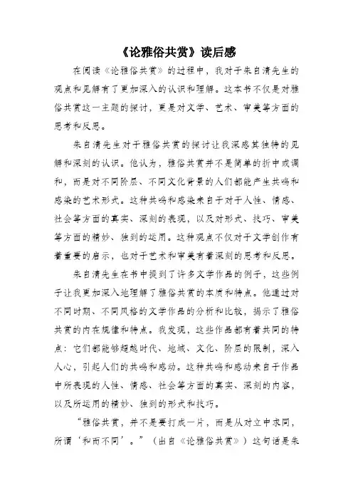 论雅俗共赏读后感