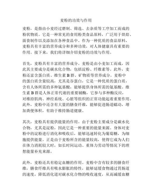 麦粉的功效与作用