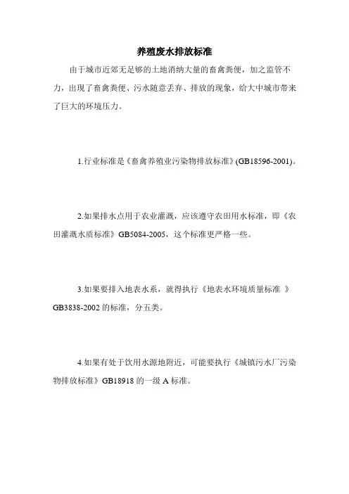 养殖废水排放标准