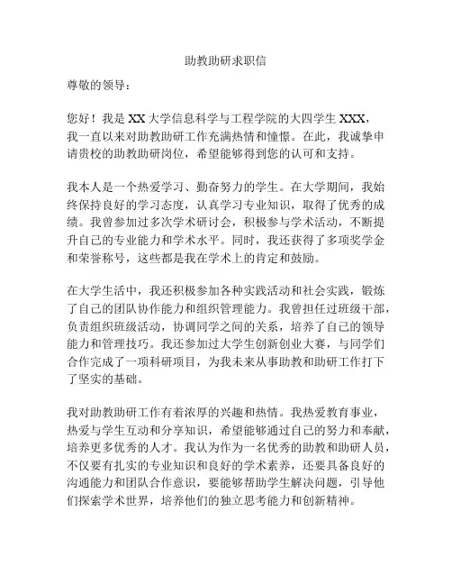 助教助研求职信
