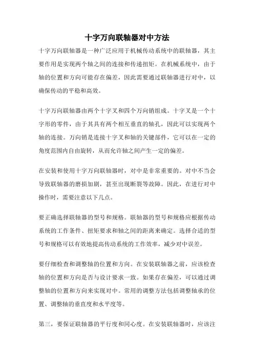 十字万向联轴器对中方法