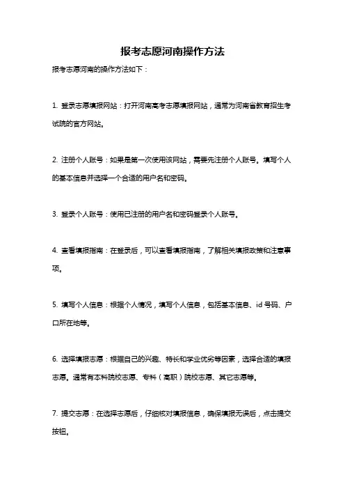 报考志愿河南操作方法