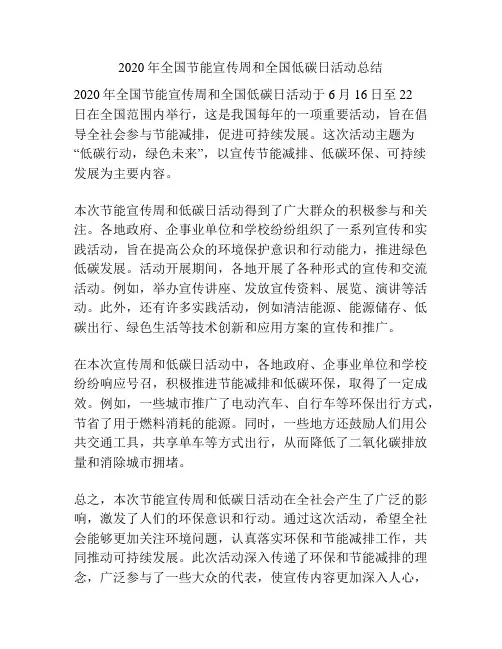 2020年全国节能宣传周和全国低碳日活动总结