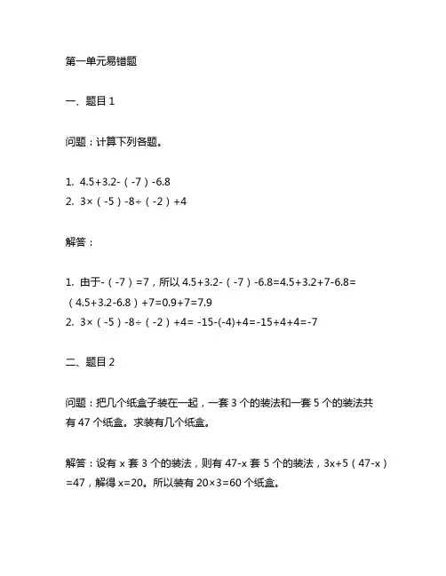 七上数学北师大第一单元易错题