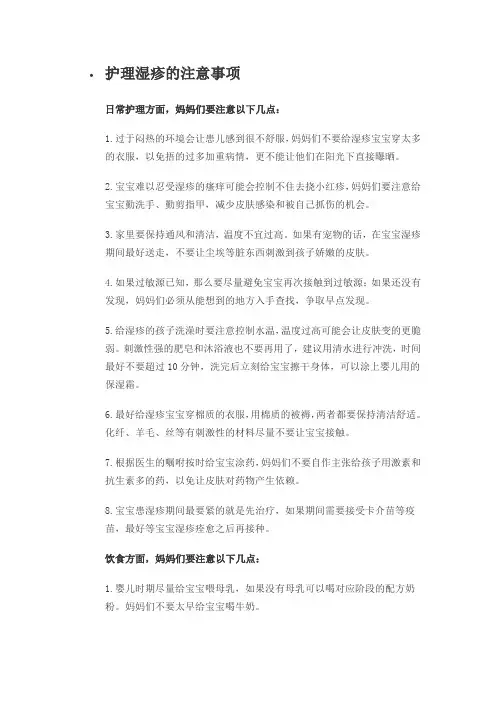 护理湿疹的注意事项