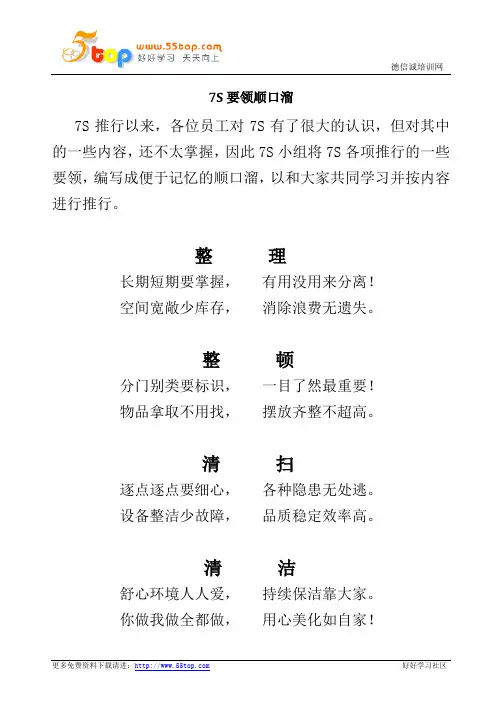 7S管理顺口溜