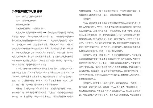 小学生明德知礼演讲稿