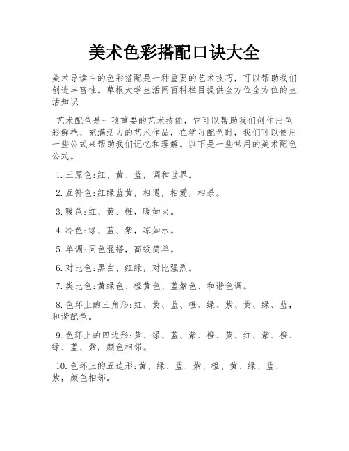 美术色彩搭配口诀大全