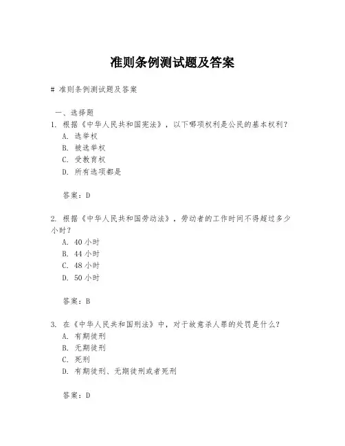 准则条例测试题及答案