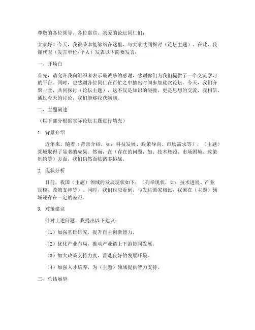 论坛简要发言稿范文模板