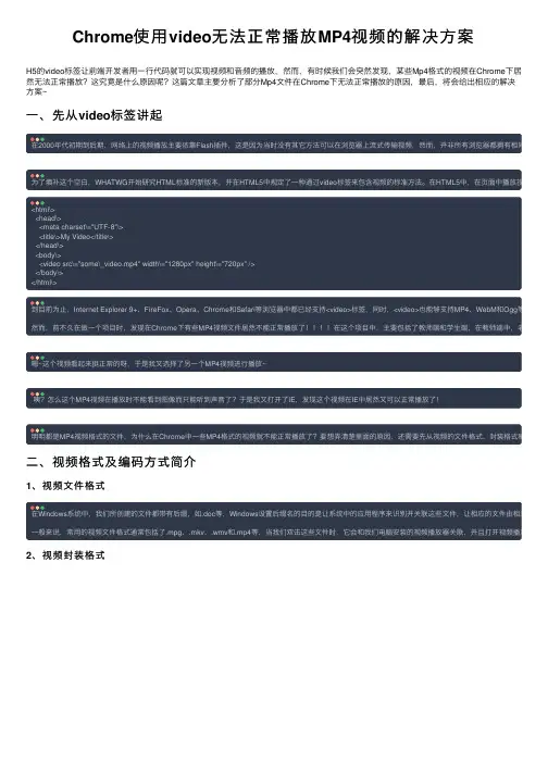 Chrome使用video无法正常播放MP4视频的解决方案