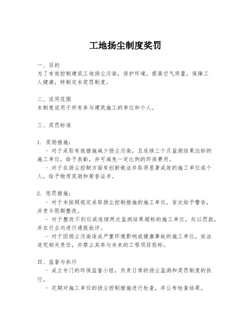 工地扬尘制度奖罚