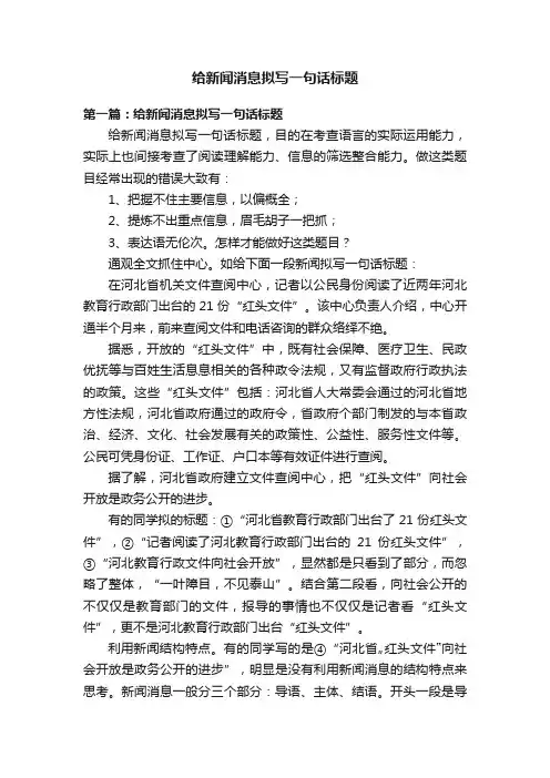 给新闻消息拟写一句话标题