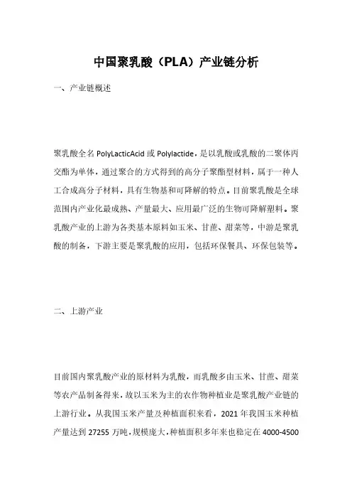 中国聚乳酸(PLA)产业链分析