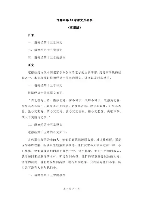 道德经第15章原文及感悟