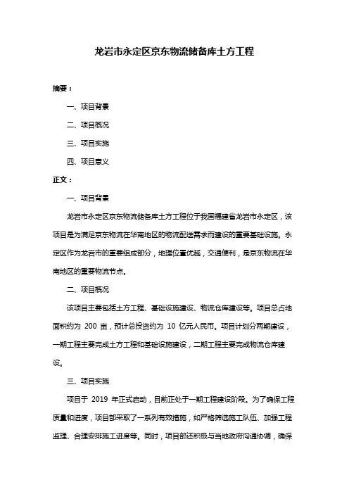 龙岩市永定区京东物流储备库土方工程