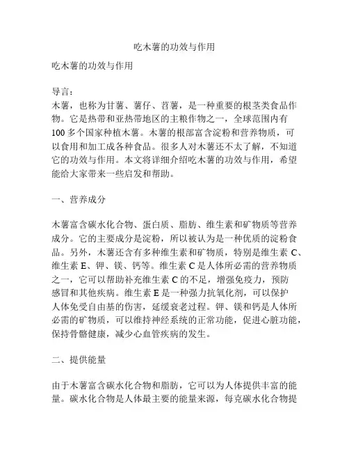 吃木薯的功效与作用