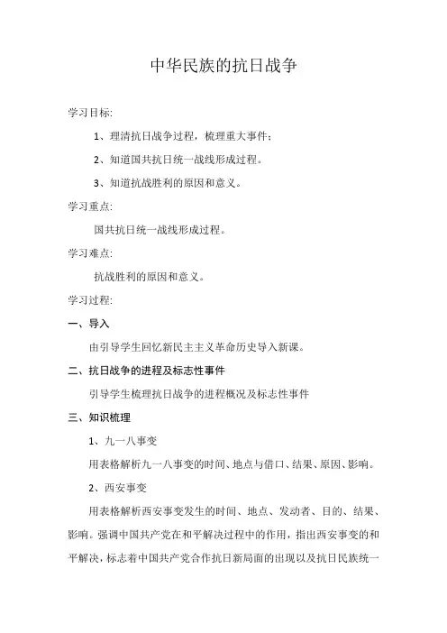 (部编)人教版初中八年级历史上册《 第22课 抗日战争的胜利》 赛课导学案_0