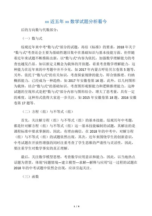 安徽省近五年中考数学试题分析看今