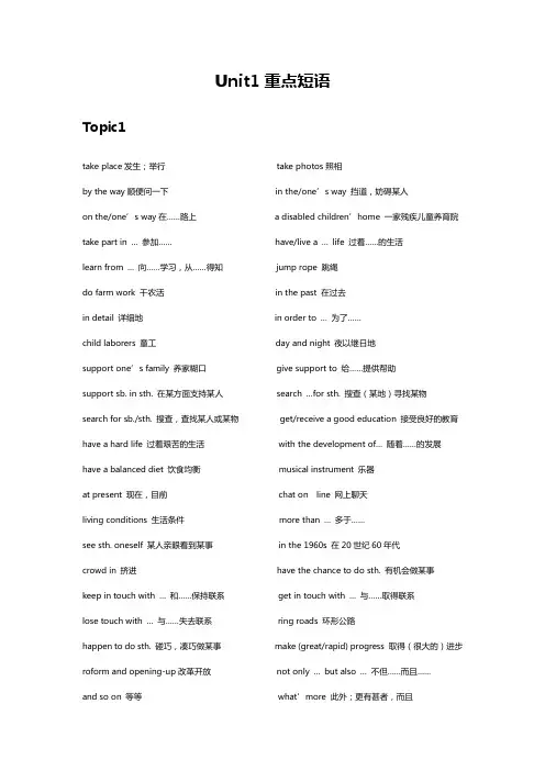 仁爱版九年级上册Unit1重点短语