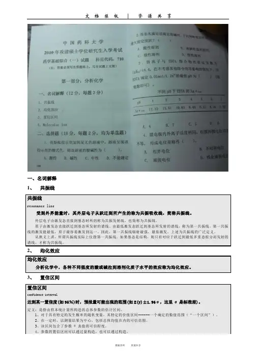模板：2010年分析化学真题详解