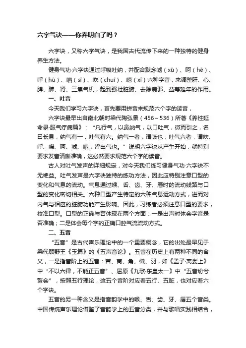 六字气诀——你弄明白了吗？
