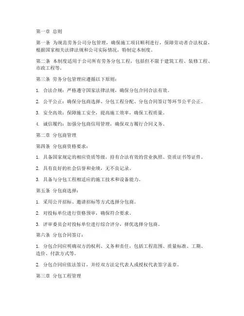 劳务公司分包管理制度文档