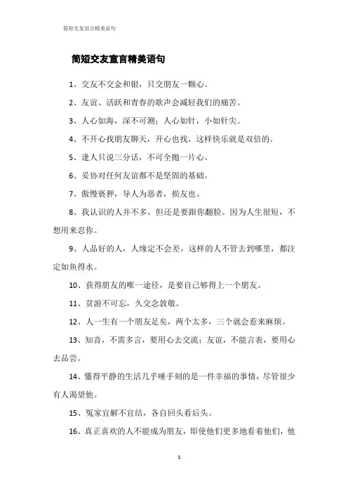 简短交友宣言精美语句