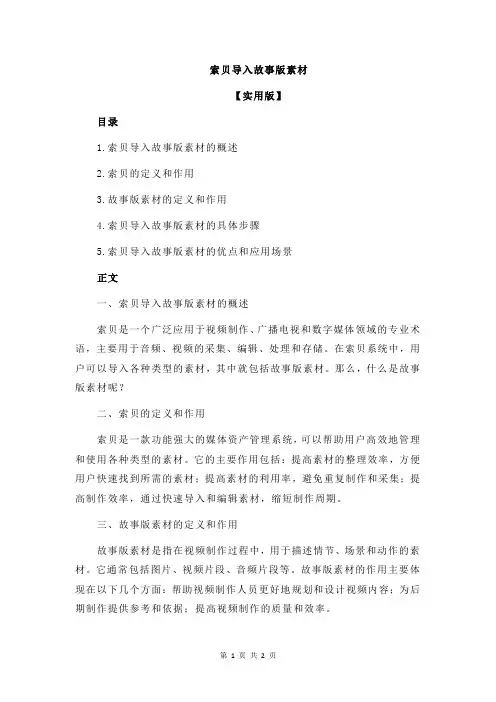 索贝导入故事版素材