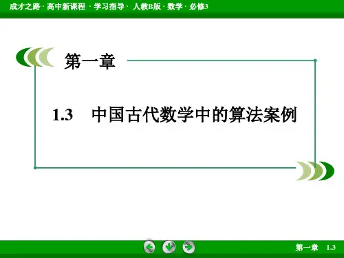 中国古代算法案例