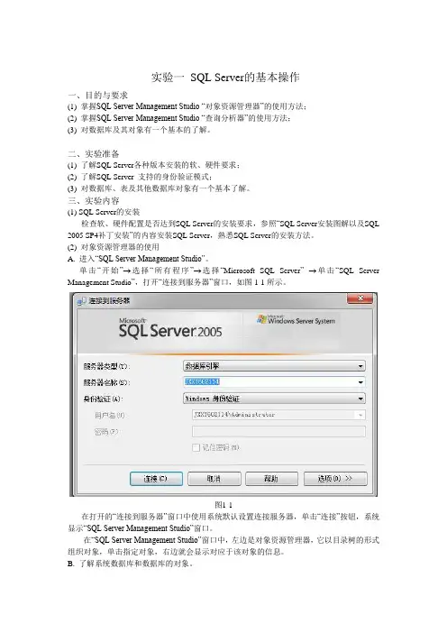 SQLServer实验1
