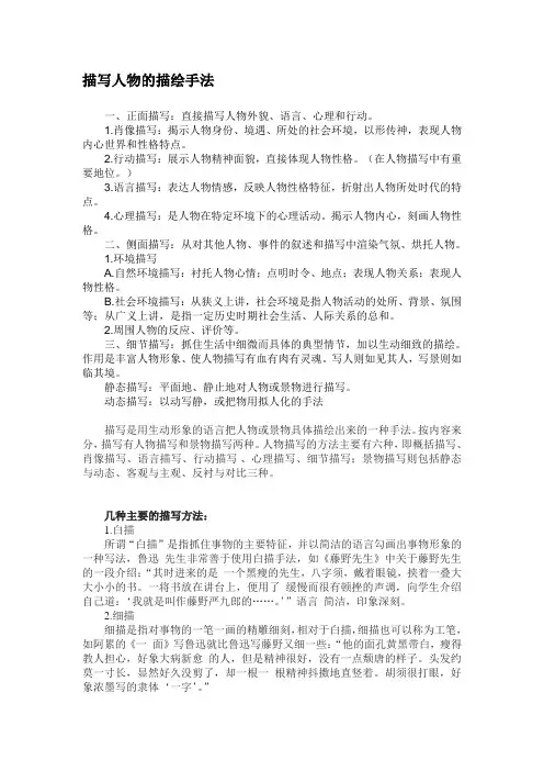 人物描写的描绘手法