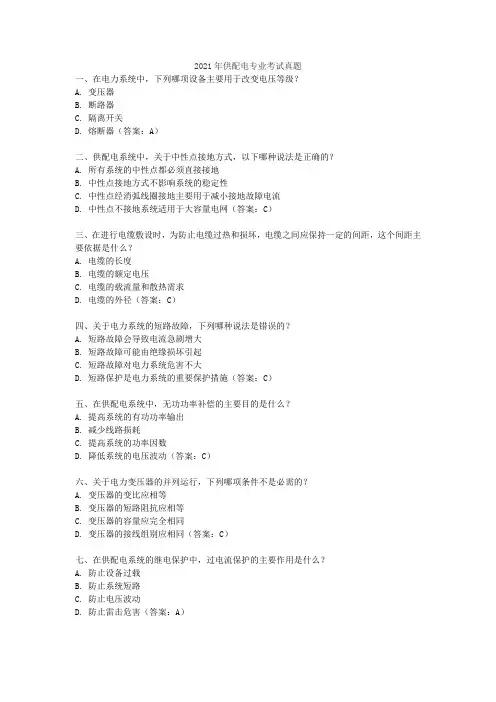 2021年供配电专业考试真题