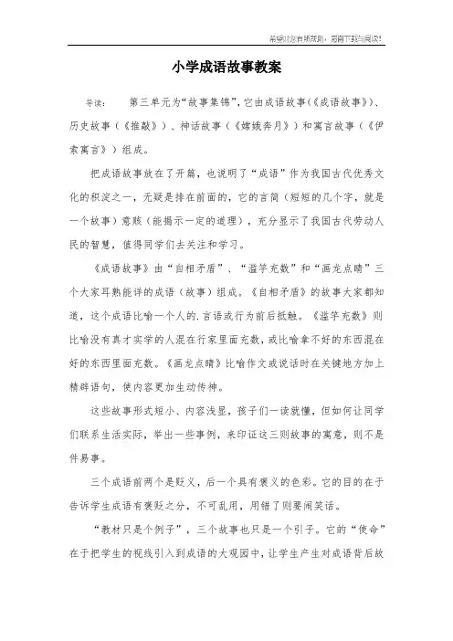 小学成语故事教案