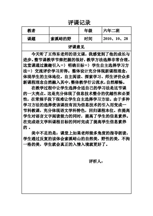小学评课记录5篇
