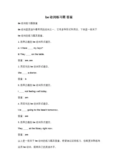 be动词练习题 答案