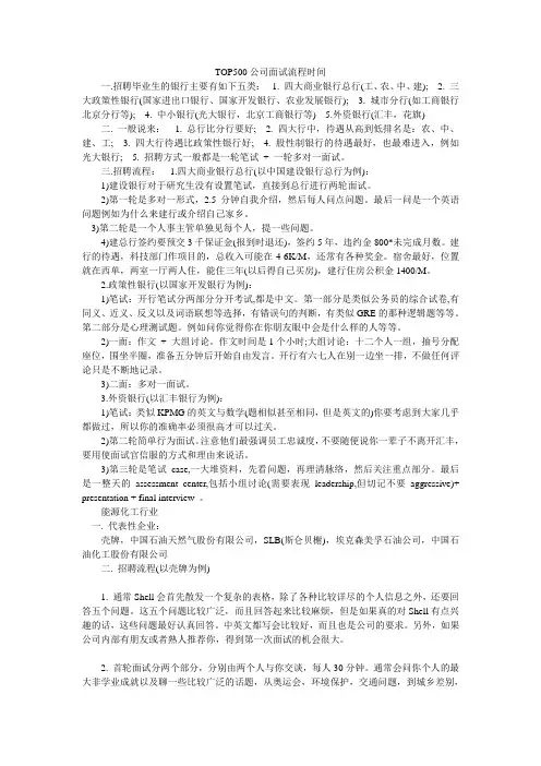 500强企业面试流程