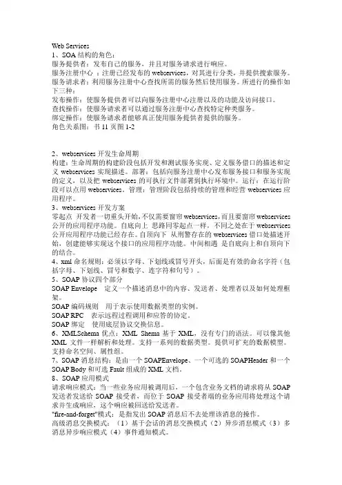 Web Services期末简答题-哈尔滨商业大学
