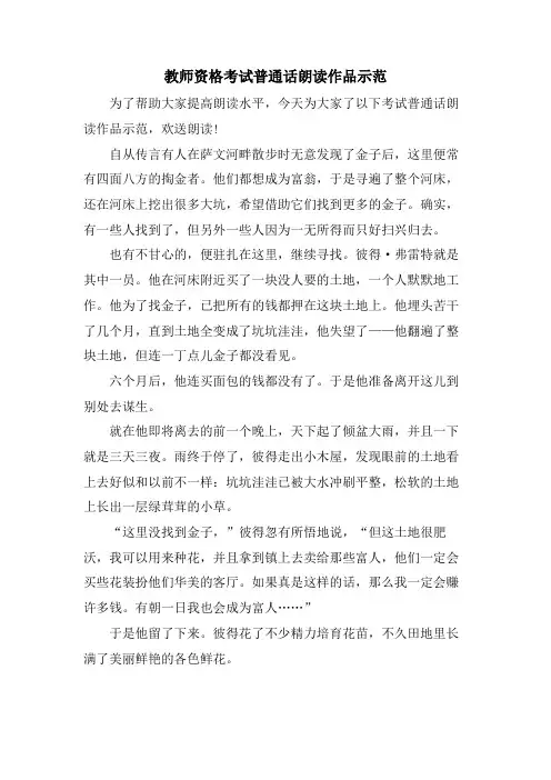 教师资格考试普通话朗读作品示范