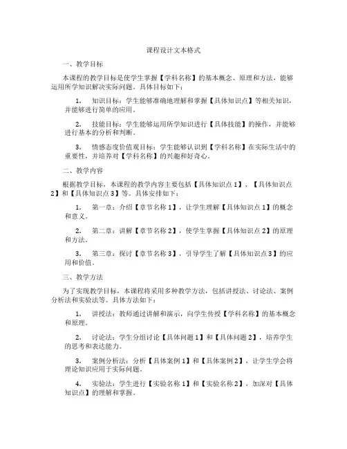 课程设计文本格式