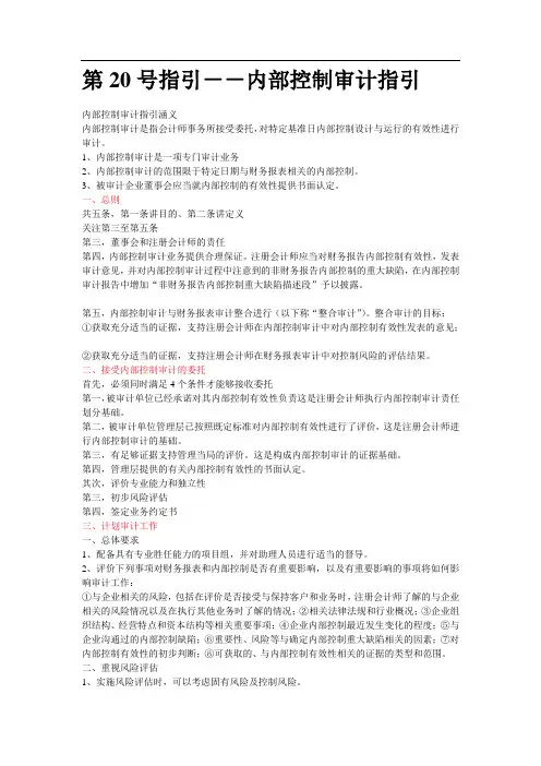会计继续教育-内控3.3-审计