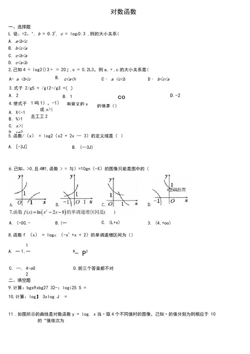 对数函数练习题(含答案)