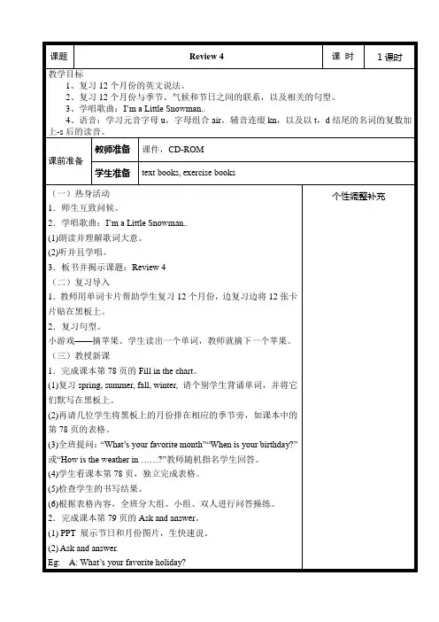 闽教版小学英语第五册教案复习