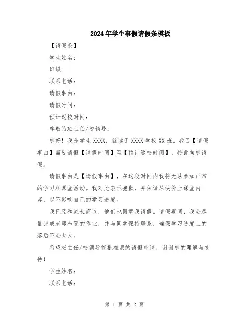 2024年学生事假请假条模板