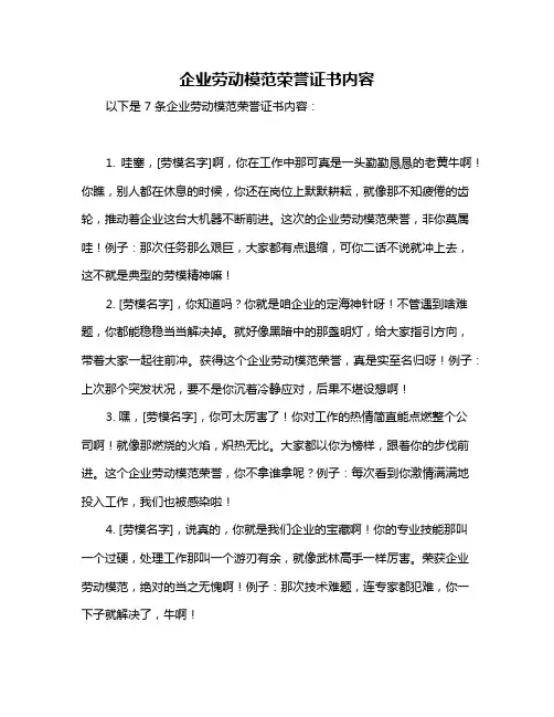 企业劳动模范荣誉证书内容