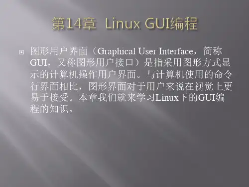 零点起飞学Linux C之Linux GUI编程