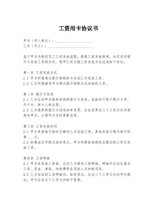 工资用卡协议书