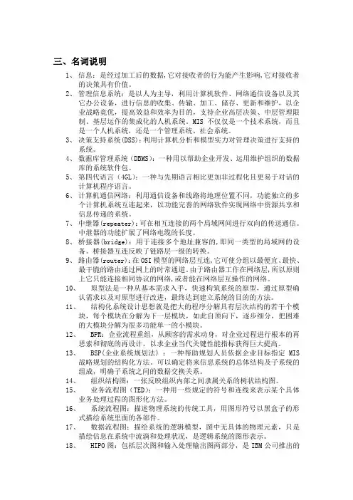 2024管理信息系统练习题答案