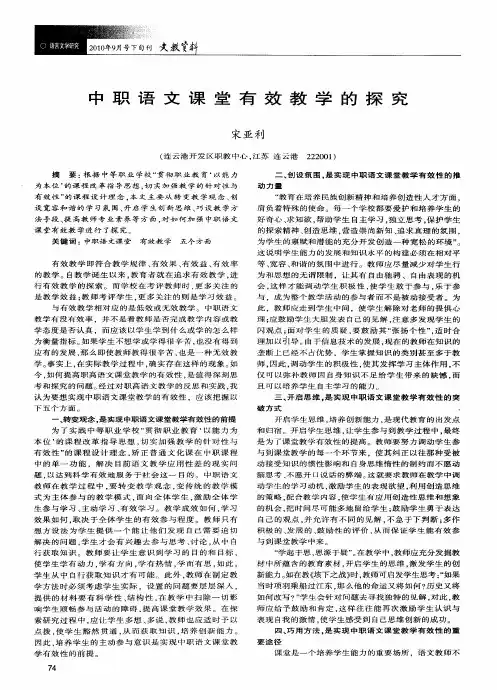 中职语文课堂有效教学的探究