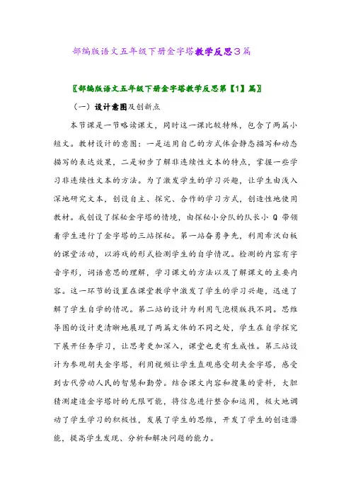 2024年部编版语文五年级下册金字塔教学反思3篇